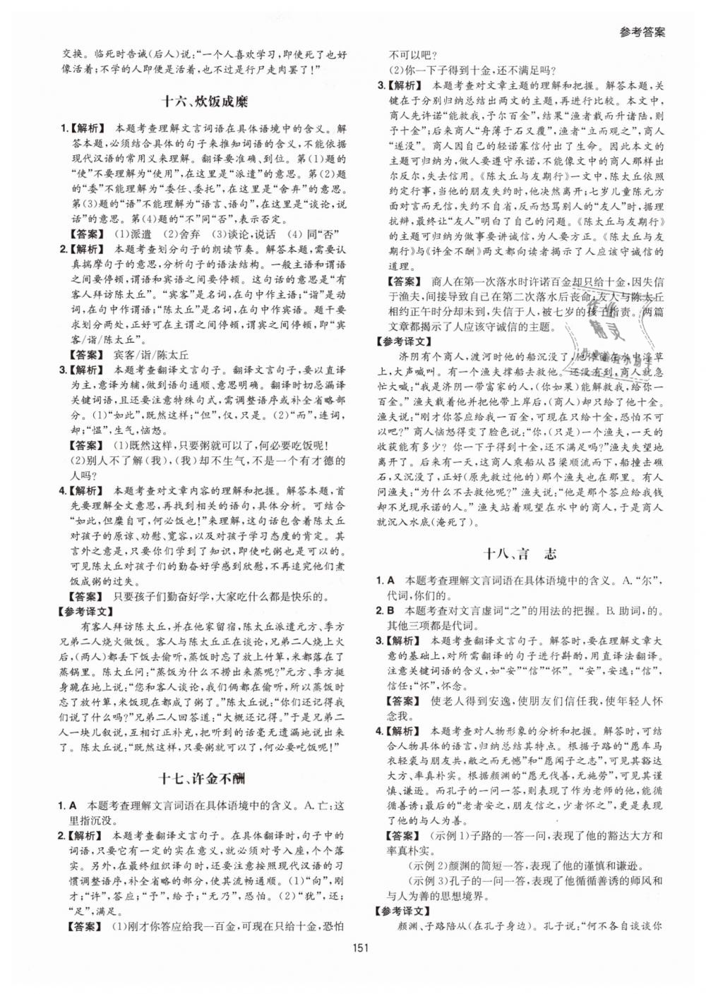 2019年一本七年級(jí)古詩文閱讀技能訓(xùn)練100篇 第27頁