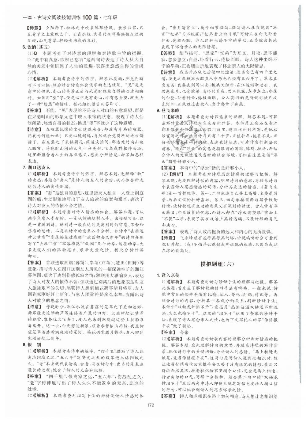 2019年一本七年級古詩文閱讀技能訓練100篇 第48頁