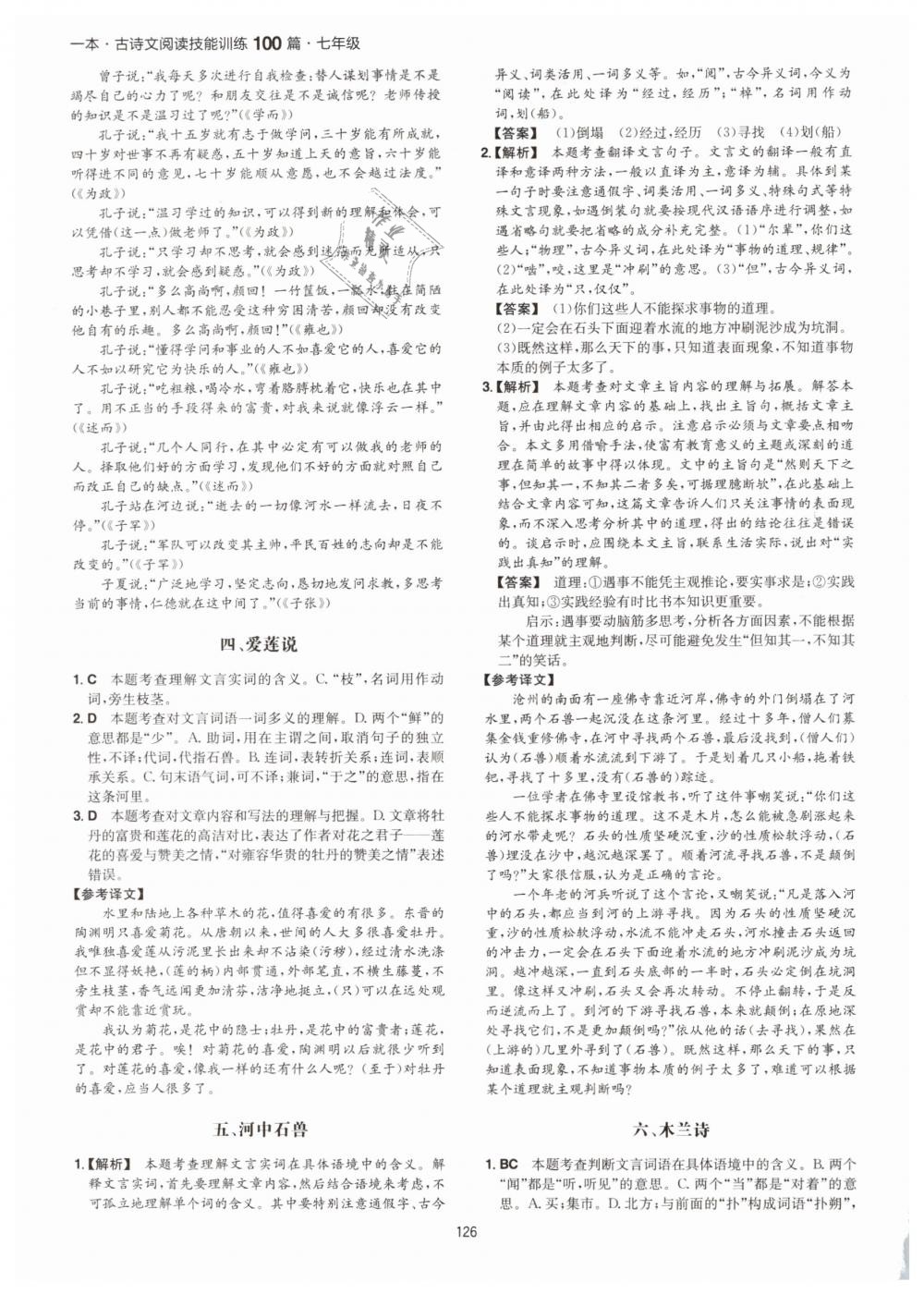 2019年一本七年級古詩文閱讀技能訓(xùn)練100篇 第2頁