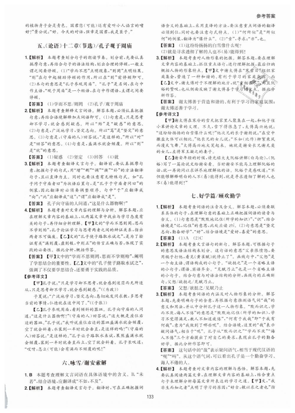 2019年一本七年級古詩文閱讀技能訓(xùn)練100篇 第9頁