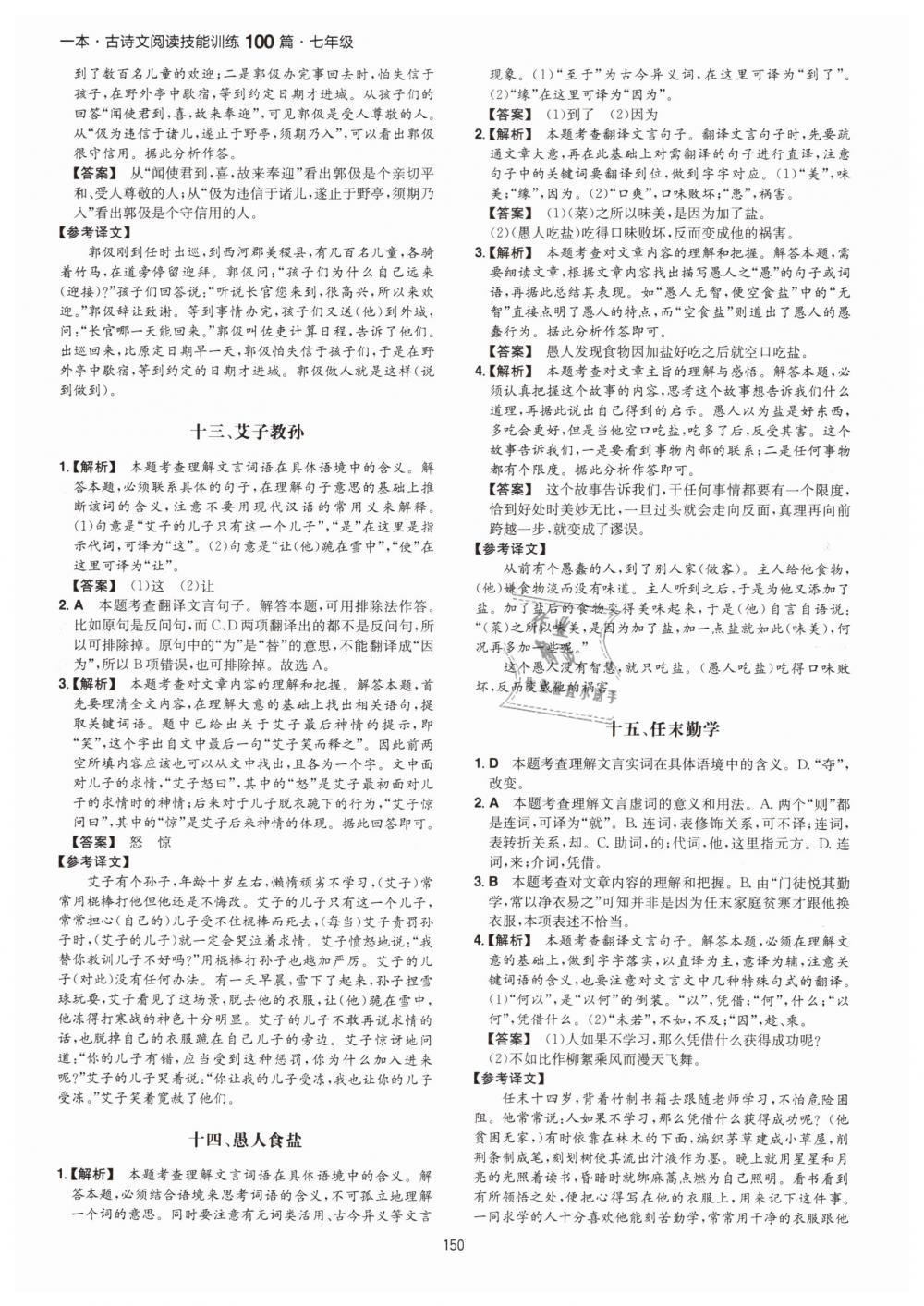 2019年一本七年級(jí)古詩(shī)文閱讀技能訓(xùn)練100篇 第26頁(yè)