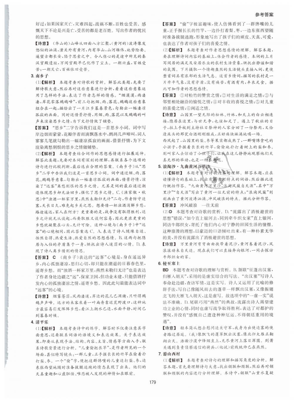 2019年一本七年級(jí)古詩文閱讀技能訓(xùn)練100篇 第55頁