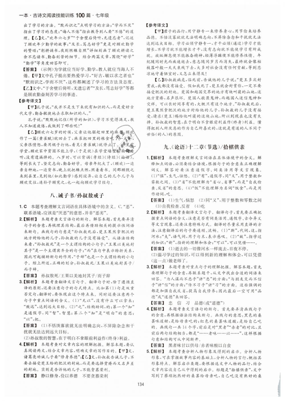 2019年一本七年級古詩文閱讀技能訓(xùn)練100篇 第10頁