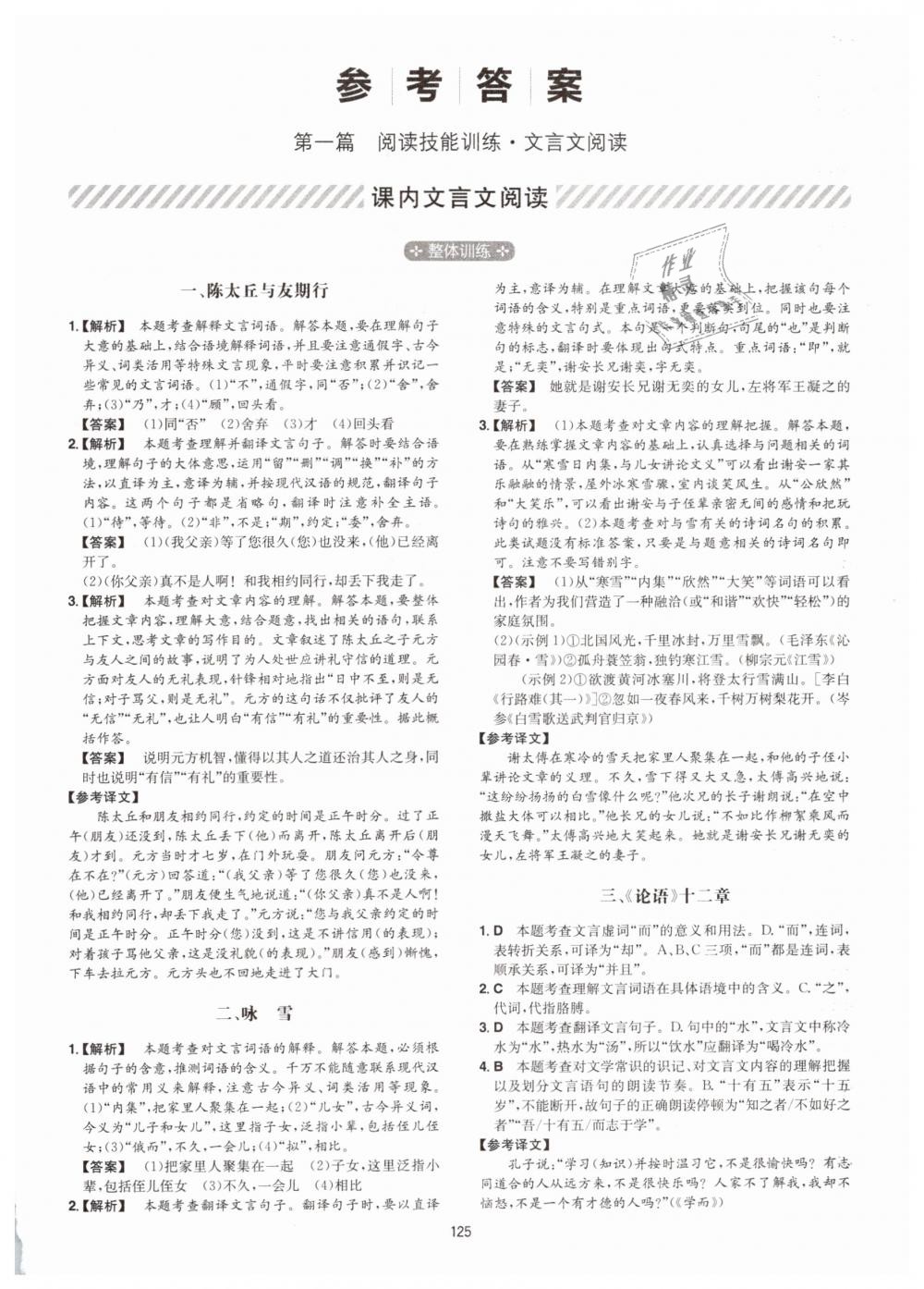 2019年一本七年級古詩文閱讀技能訓(xùn)練100篇 第1頁