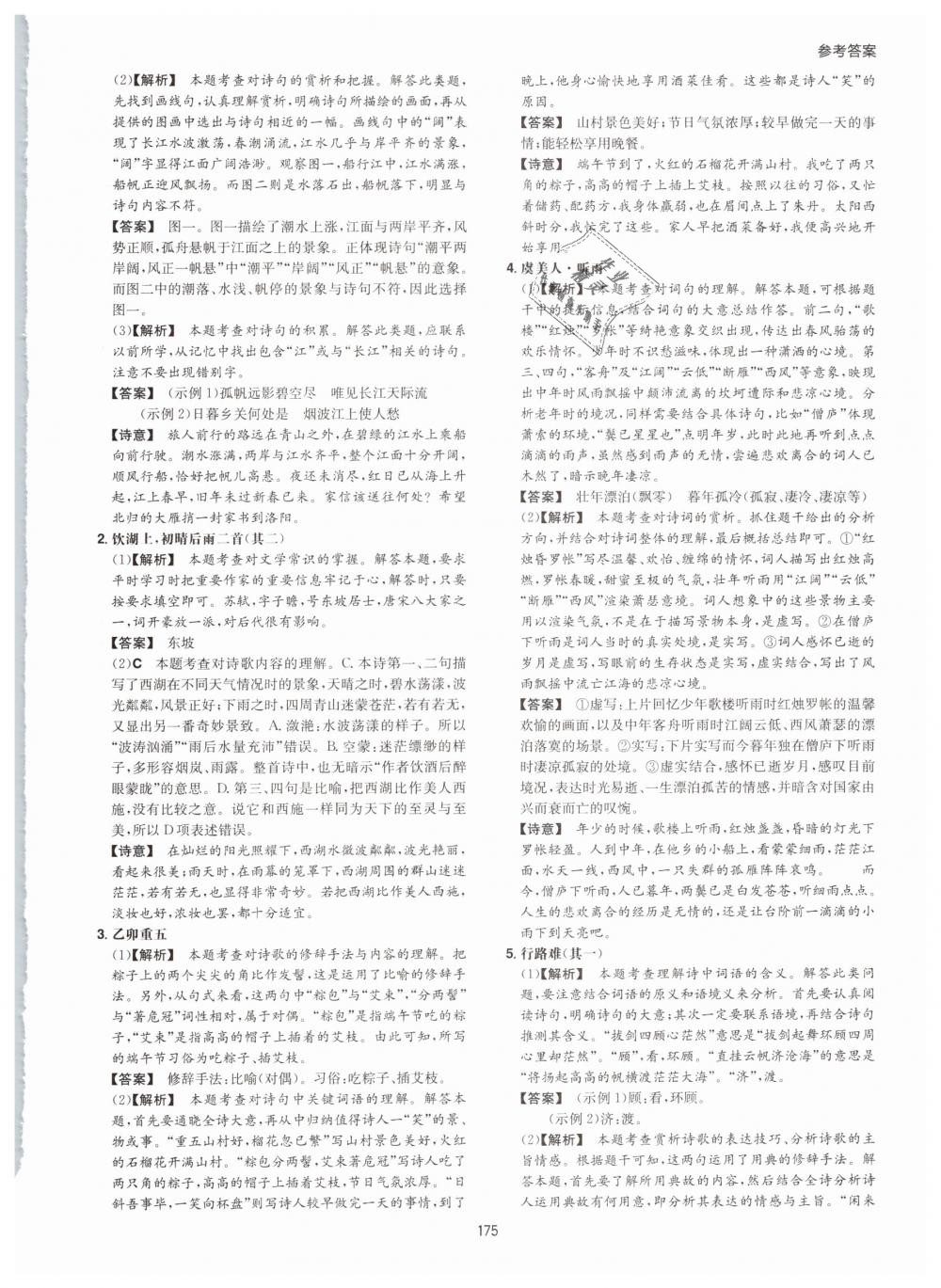 2019年一本七年級古詩文閱讀技能訓練100篇 第51頁