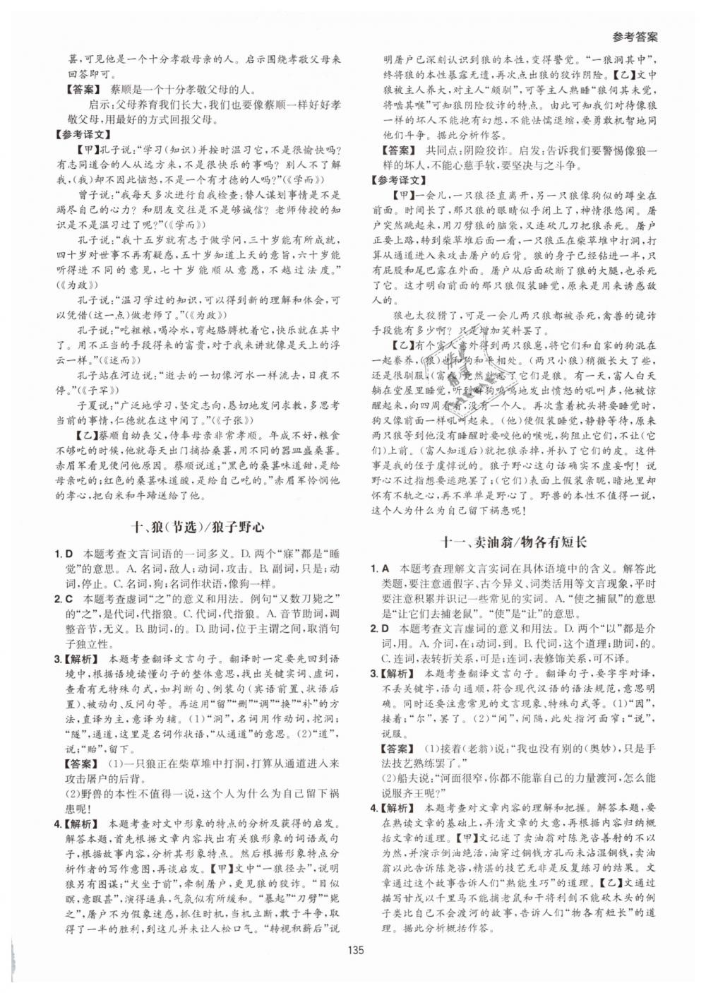 2019年一本七年級古詩文閱讀技能訓(xùn)練100篇 第11頁