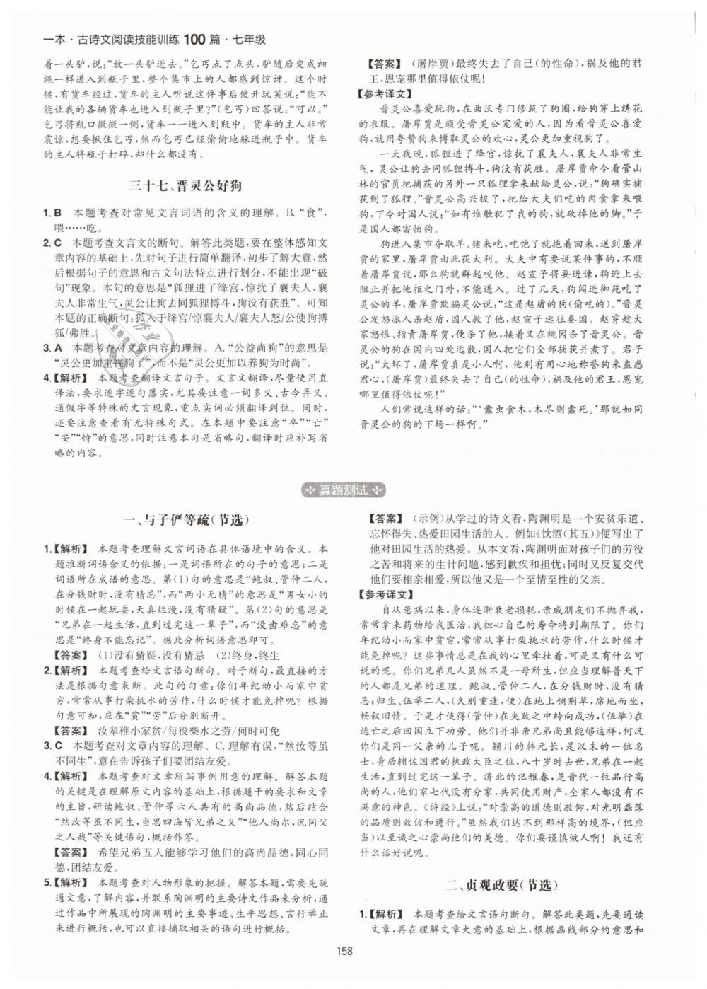 2019年一本七年級古詩文閱讀技能訓(xùn)練100篇 第34頁