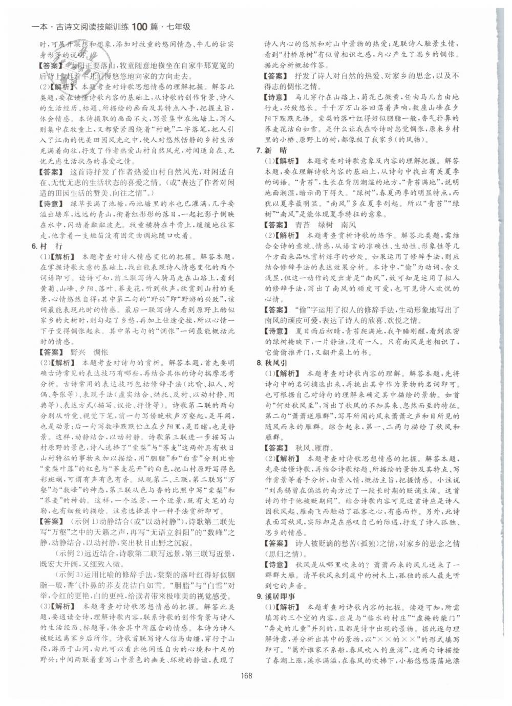 2019年一本七年級古詩文閱讀技能訓練100篇 第44頁