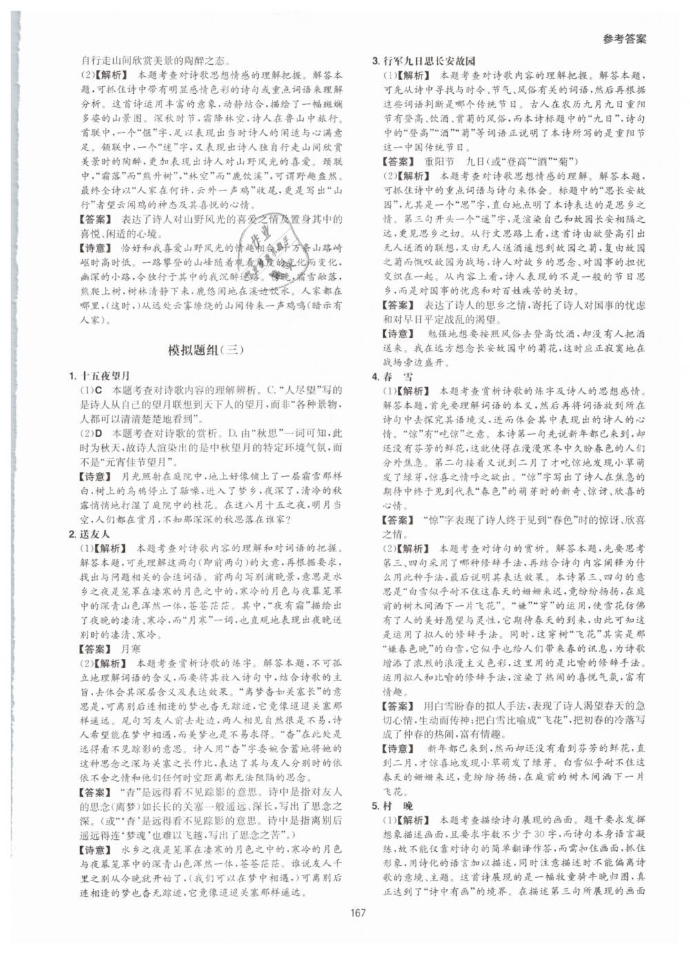 2019年一本七年級(jí)古詩(shī)文閱讀技能訓(xùn)練100篇 第43頁(yè)