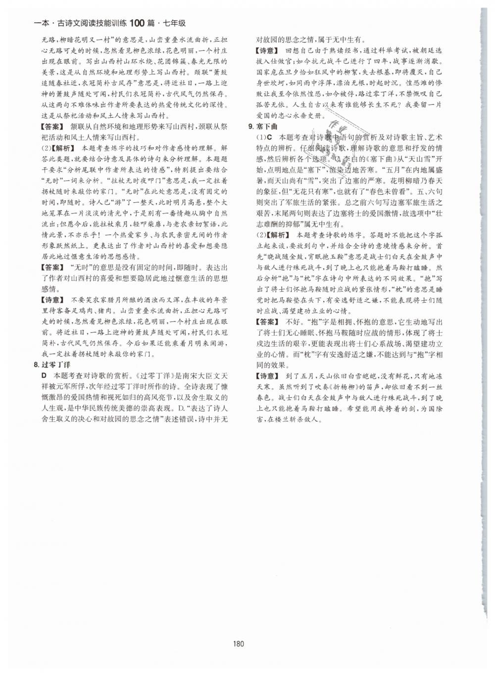 2019年一本七年級古詩文閱讀技能訓(xùn)練100篇 第56頁