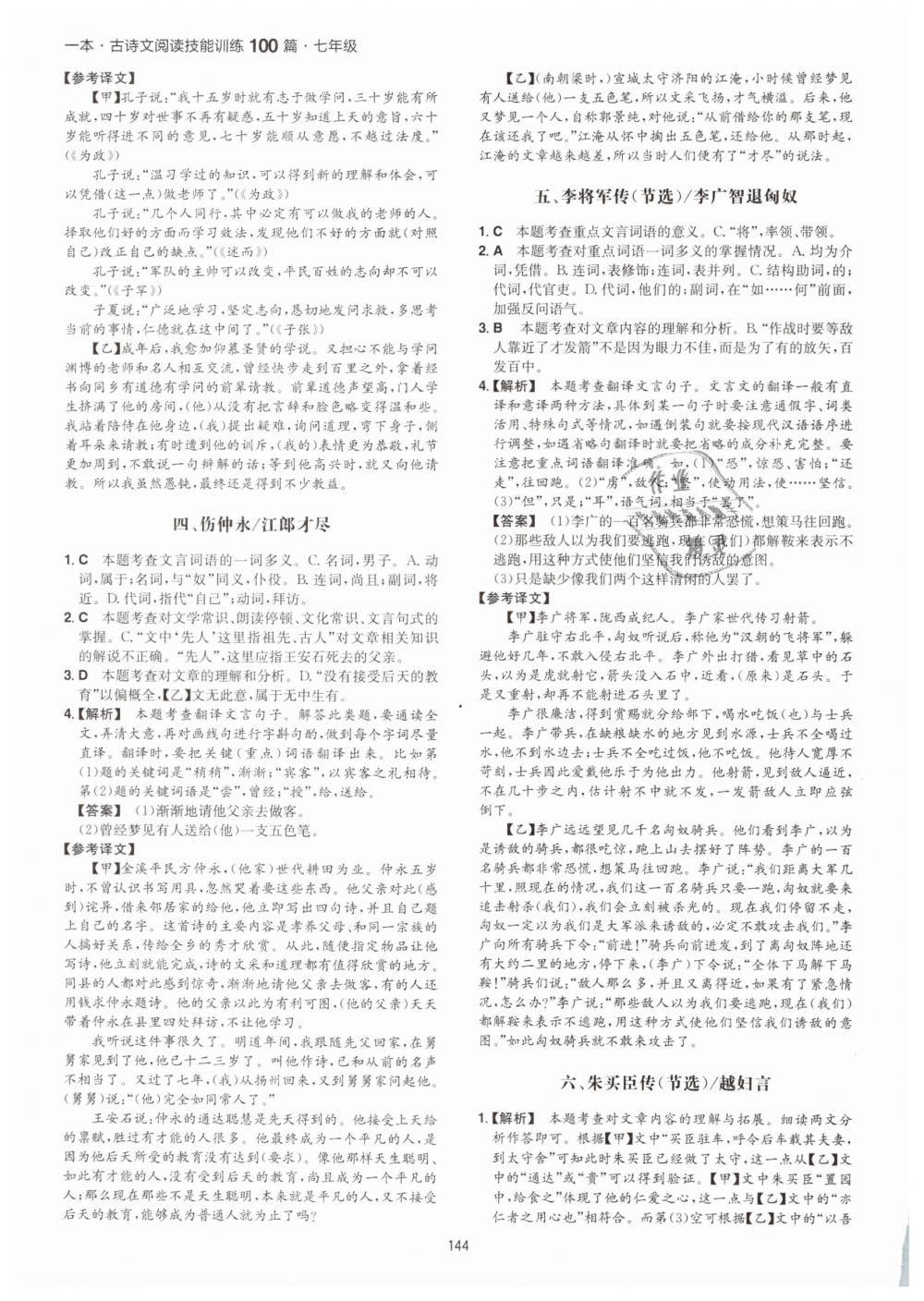 2019年一本七年級古詩文閱讀技能訓(xùn)練100篇 第20頁