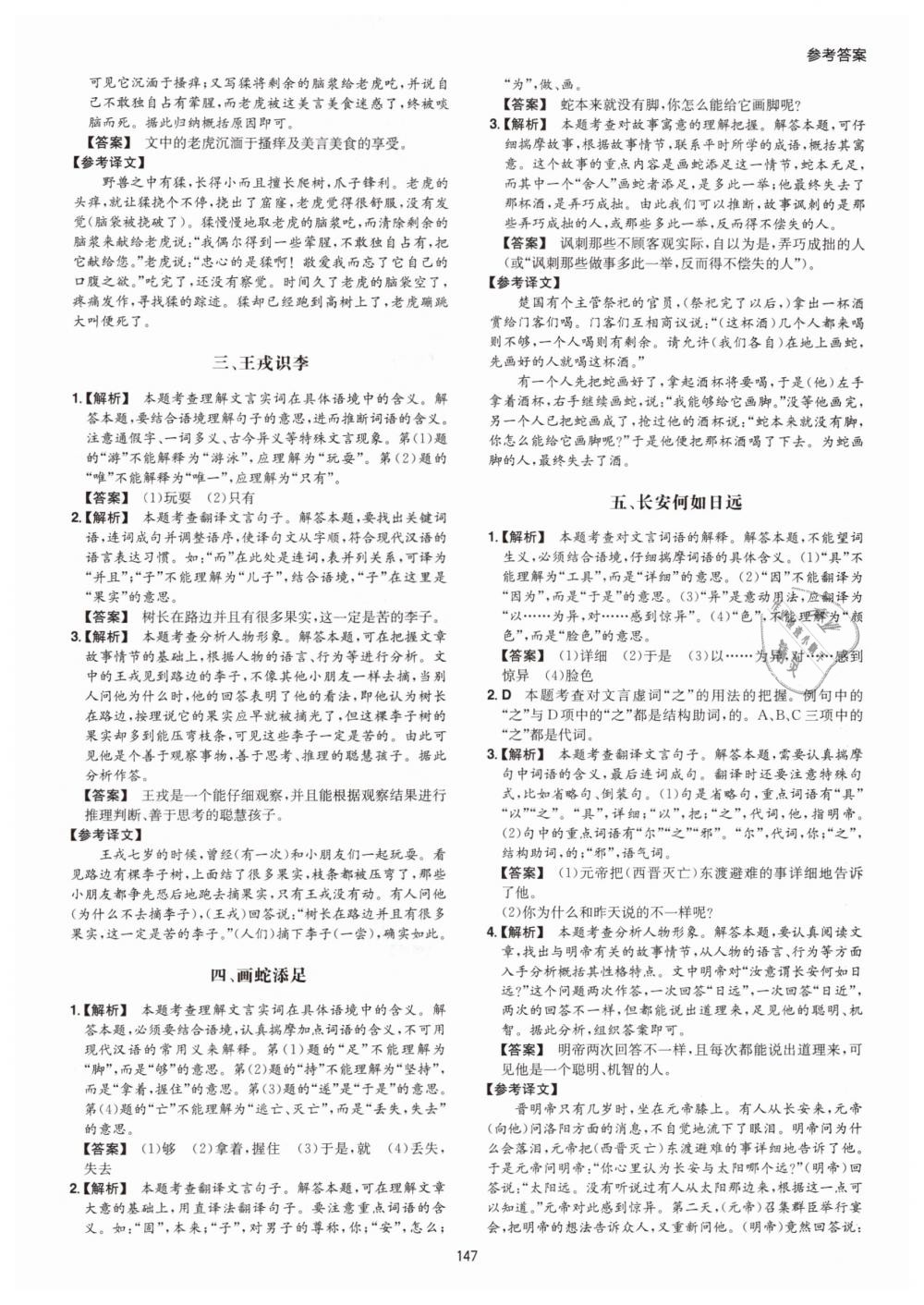 2019年一本七年級古詩文閱讀技能訓(xùn)練100篇 第23頁