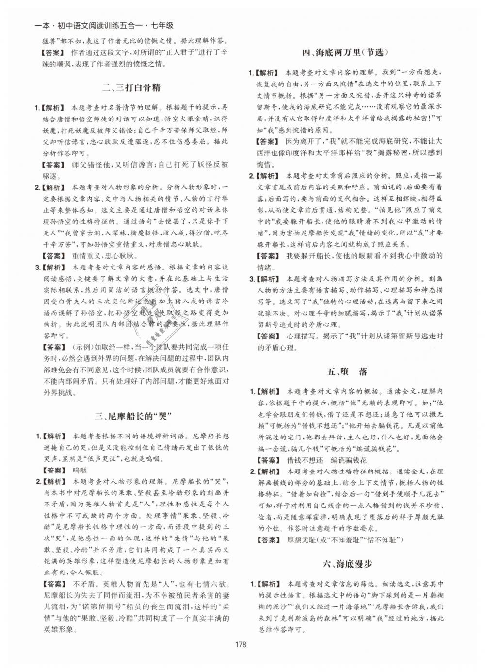 2019年一本初中語(yǔ)文閱讀訓(xùn)練五合一七年級(jí) 第46頁(yè)