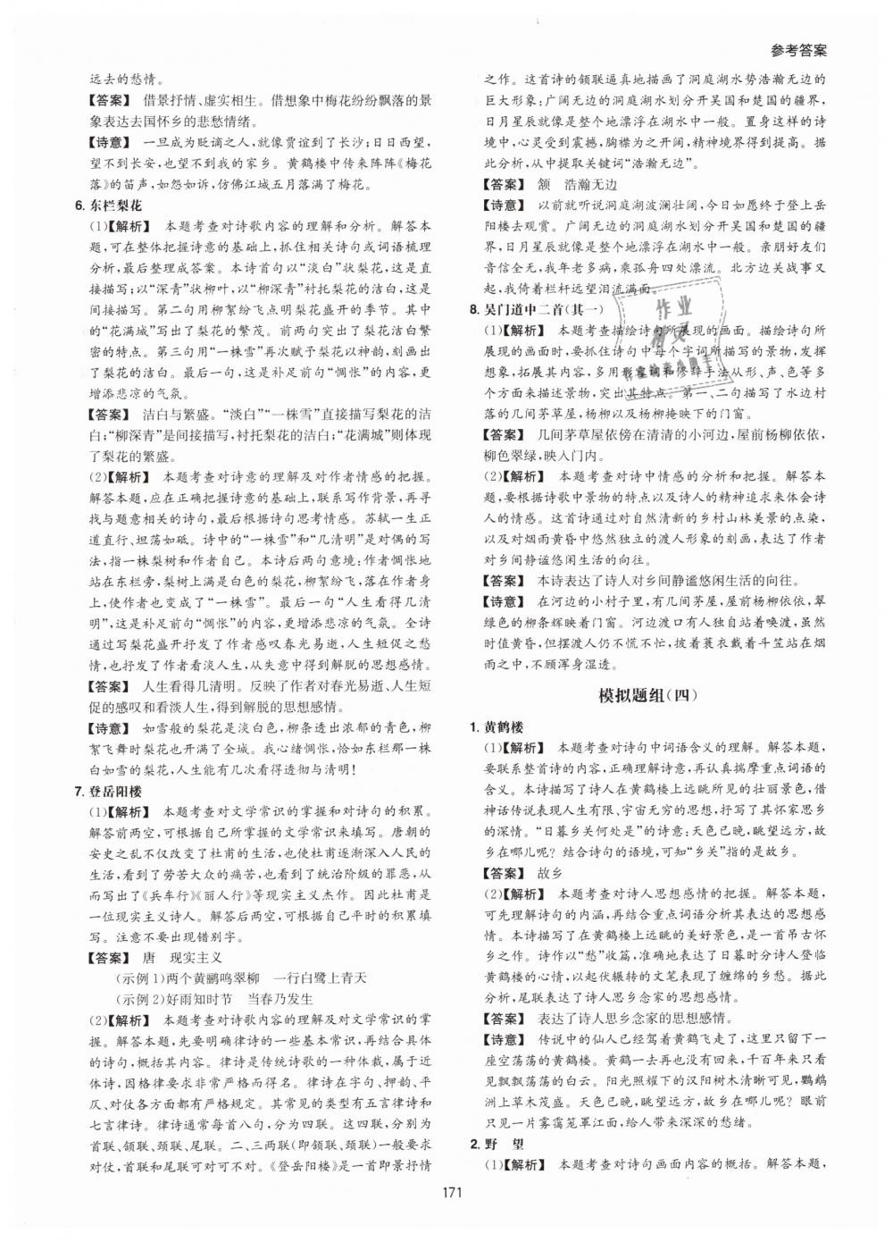 2019年一本初中語文閱讀訓(xùn)練五合一七年級 第39頁