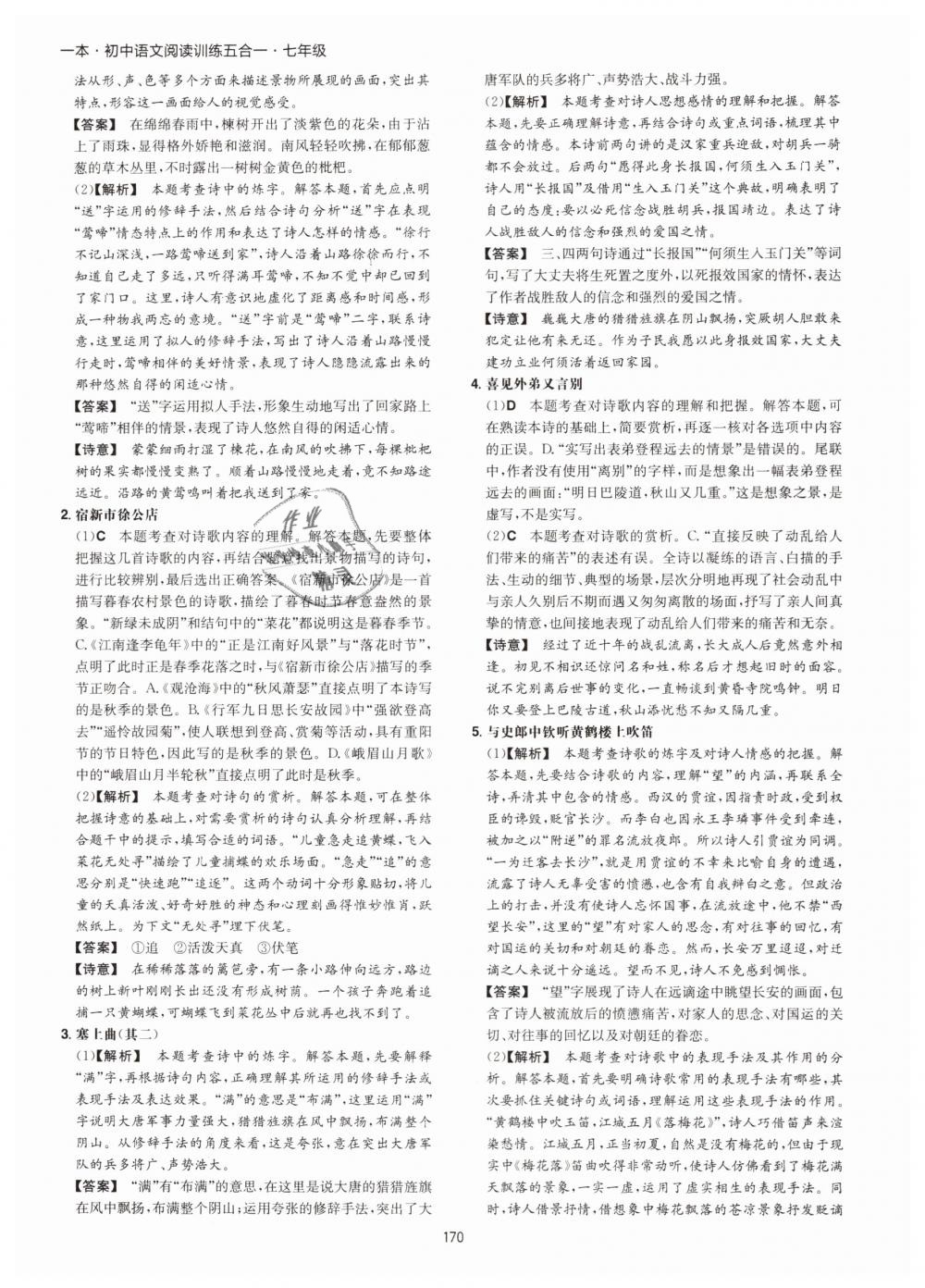 2019年一本初中語(yǔ)文閱讀訓(xùn)練五合一七年級(jí) 第38頁(yè)