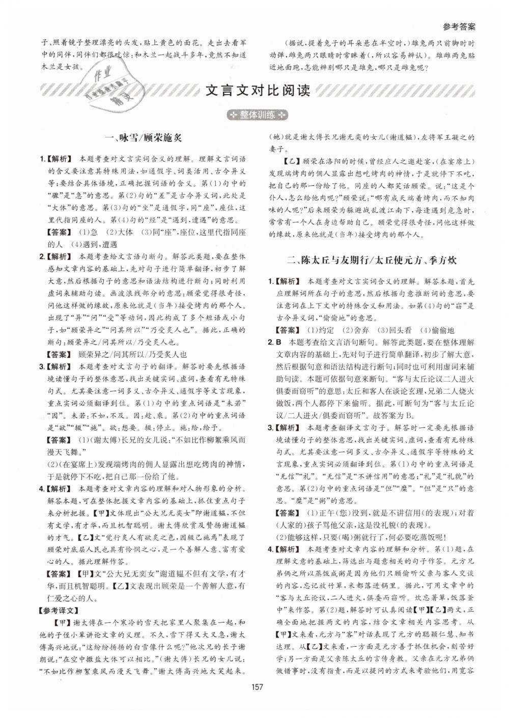 2019年一本初中語(yǔ)文閱讀訓(xùn)練五合一七年級(jí) 第25頁(yè)