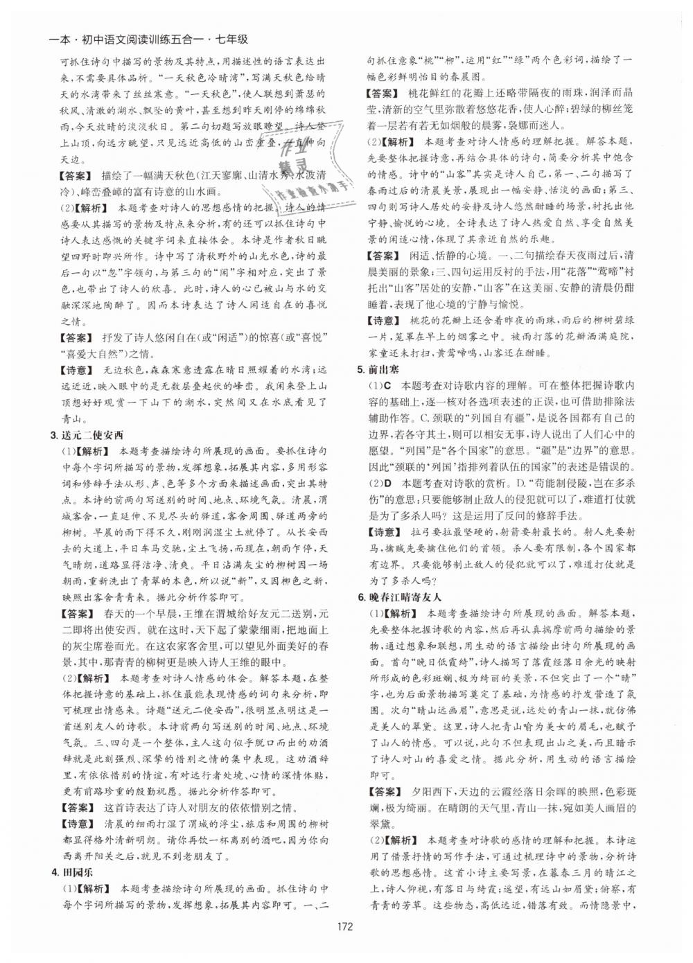 2019年一本初中語文閱讀訓(xùn)練五合一七年級 第40頁