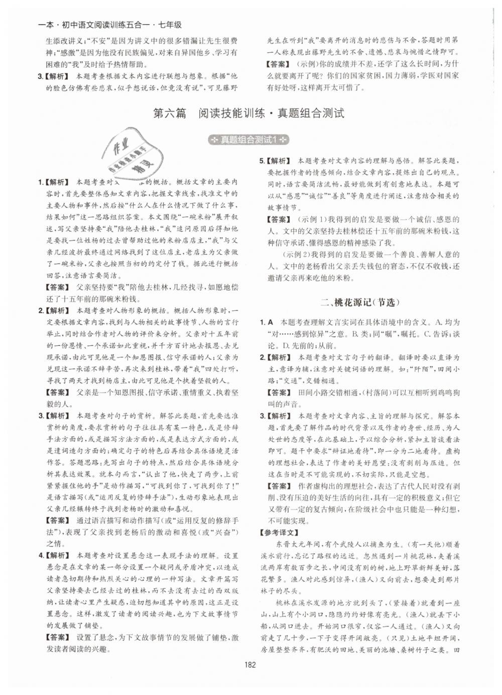 2019年一本初中語(yǔ)文閱讀訓(xùn)練五合一七年級(jí) 第50頁(yè)