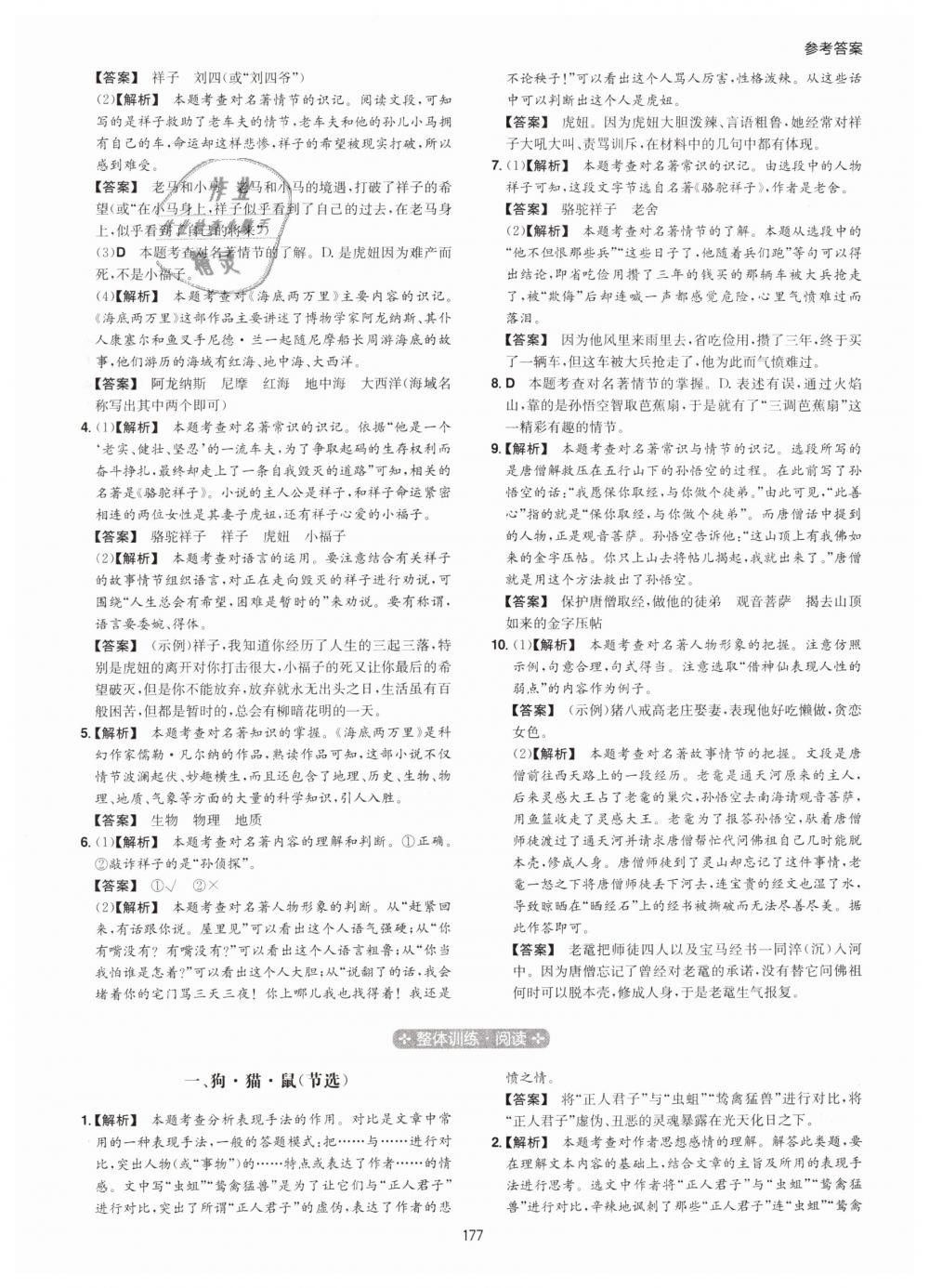 2019年一本初中語文閱讀訓(xùn)練五合一七年級 第45頁