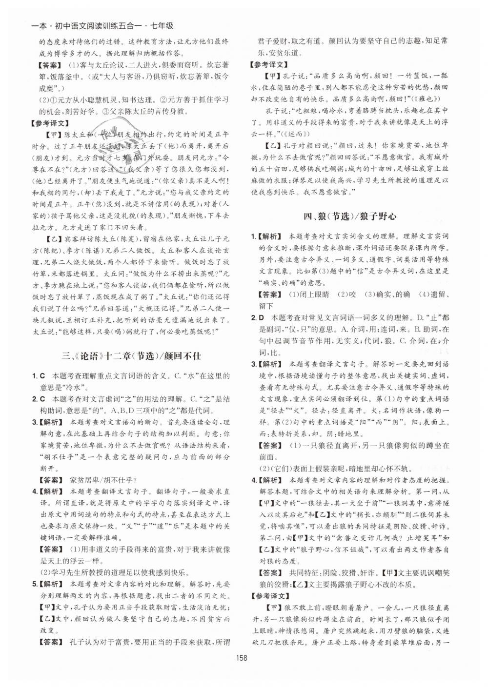 2019年一本初中語文閱讀訓(xùn)練五合一七年級(jí) 第26頁