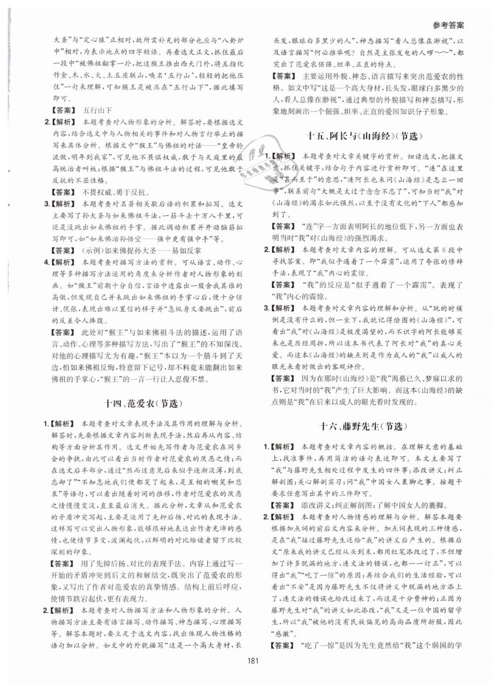 2019年一本初中語文閱讀訓(xùn)練五合一七年級(jí) 第49頁