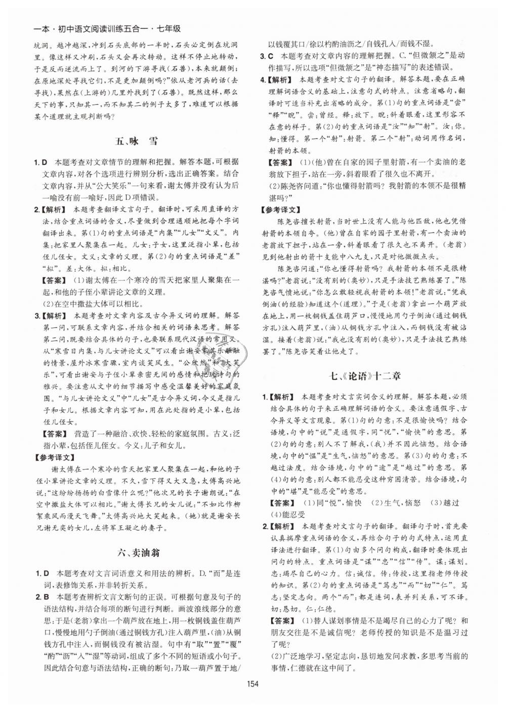 2019年一本初中語文閱讀訓(xùn)練五合一七年級 第22頁