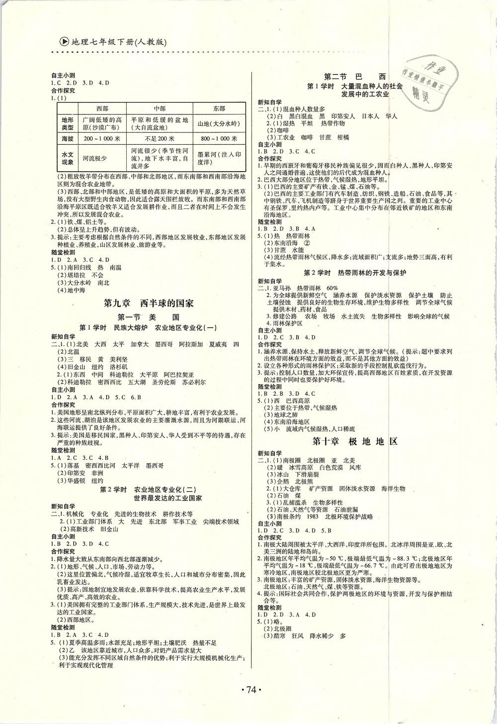 2019年一課一案創(chuàng)新導(dǎo)學(xué)七年級(jí)地理下冊(cè)人教版 第5頁(yè)