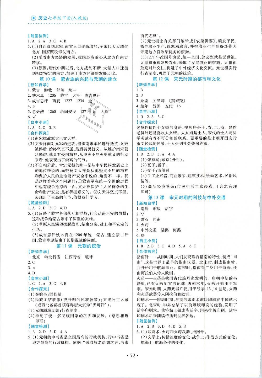 2019年一課一案創(chuàng)新導學七年級歷史下冊人教版 第3頁