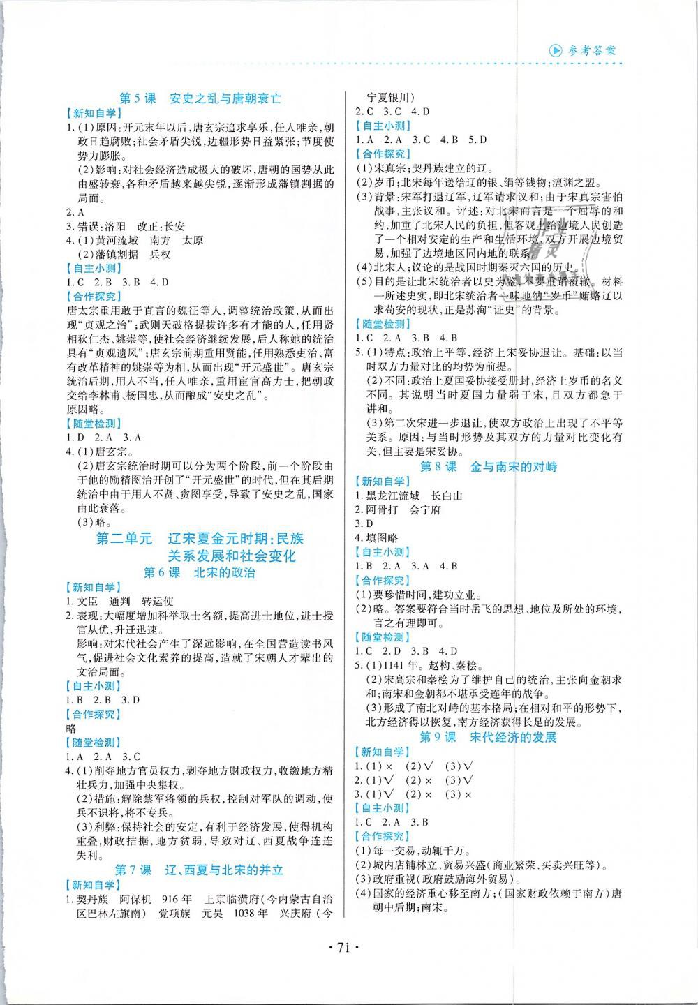 2019年一課一案創(chuàng)新導學七年級歷史下冊人教版 第2頁