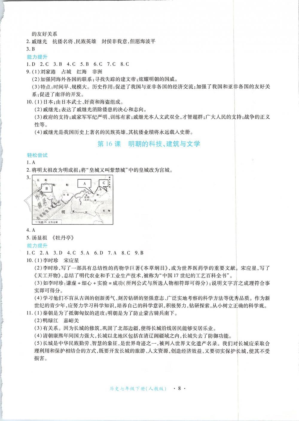 2019年一課一案創(chuàng)新導(dǎo)學(xué)七年級(jí)歷史下冊(cè)人教版 第13頁(yè)