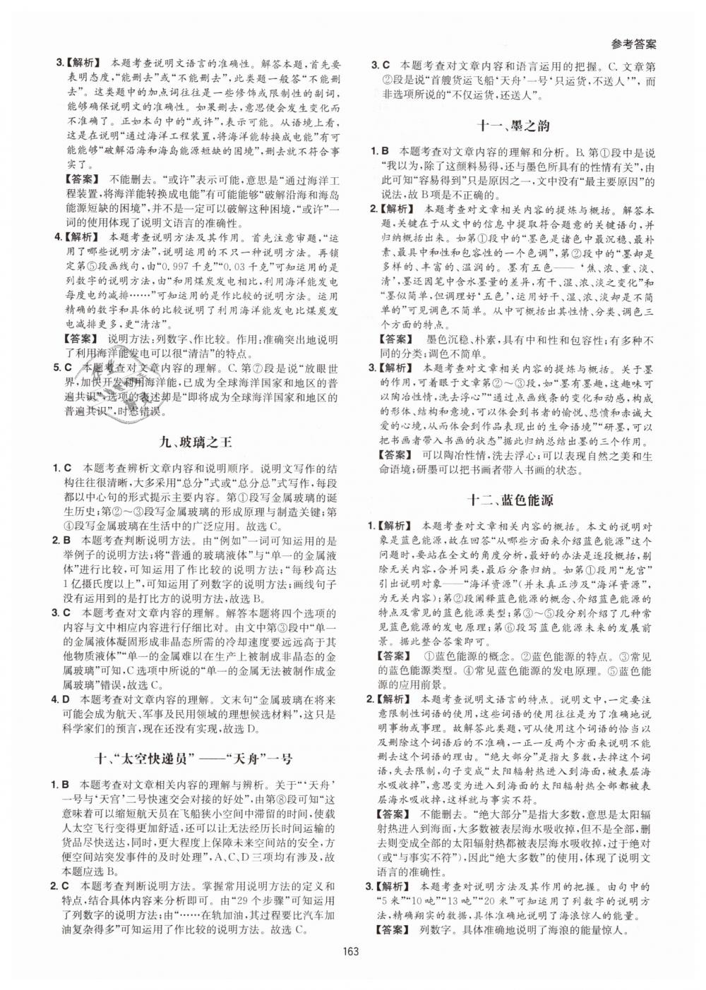 2019年一本中考現(xiàn)代文閱讀技能訓(xùn)練100篇 第15頁