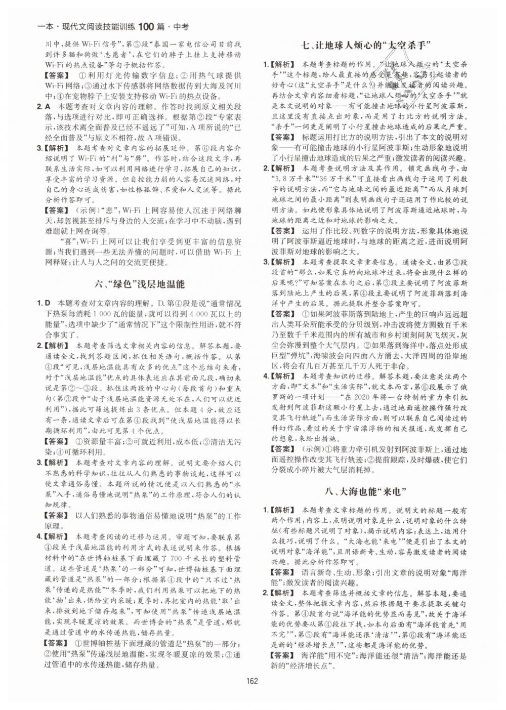 2019年一本中考現(xiàn)代文閱讀技能訓(xùn)練100篇 第14頁(yè)