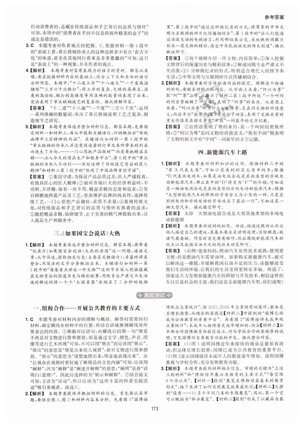 2019年一本中考現(xiàn)代文閱讀技能訓(xùn)練100篇 第25頁