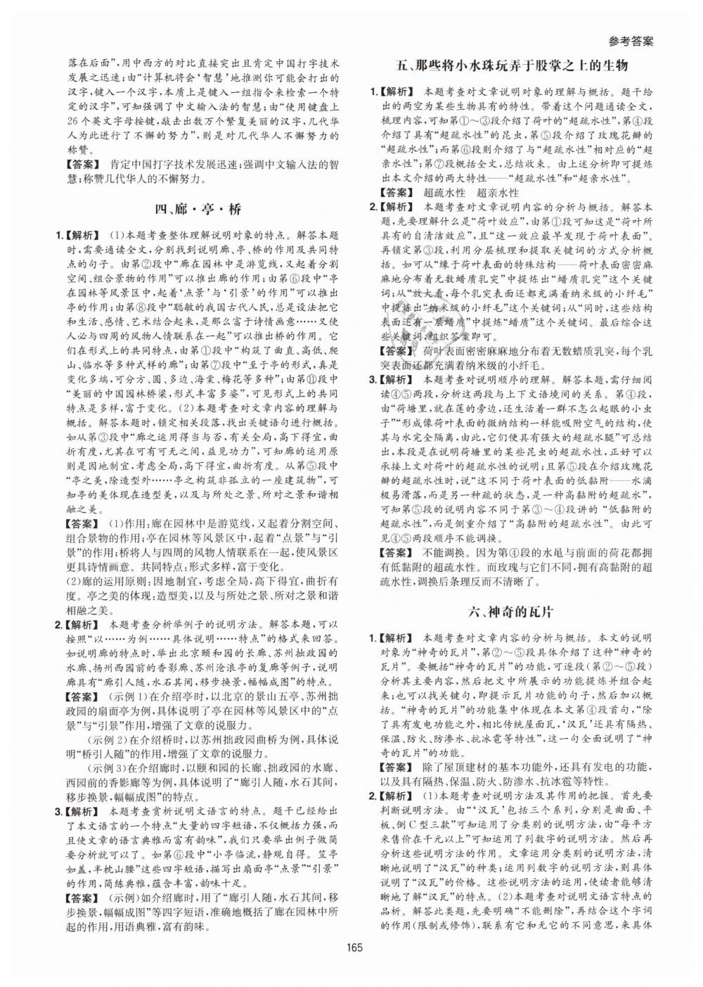 2019年一本中考現(xiàn)代文閱讀技能訓(xùn)練100篇 第17頁