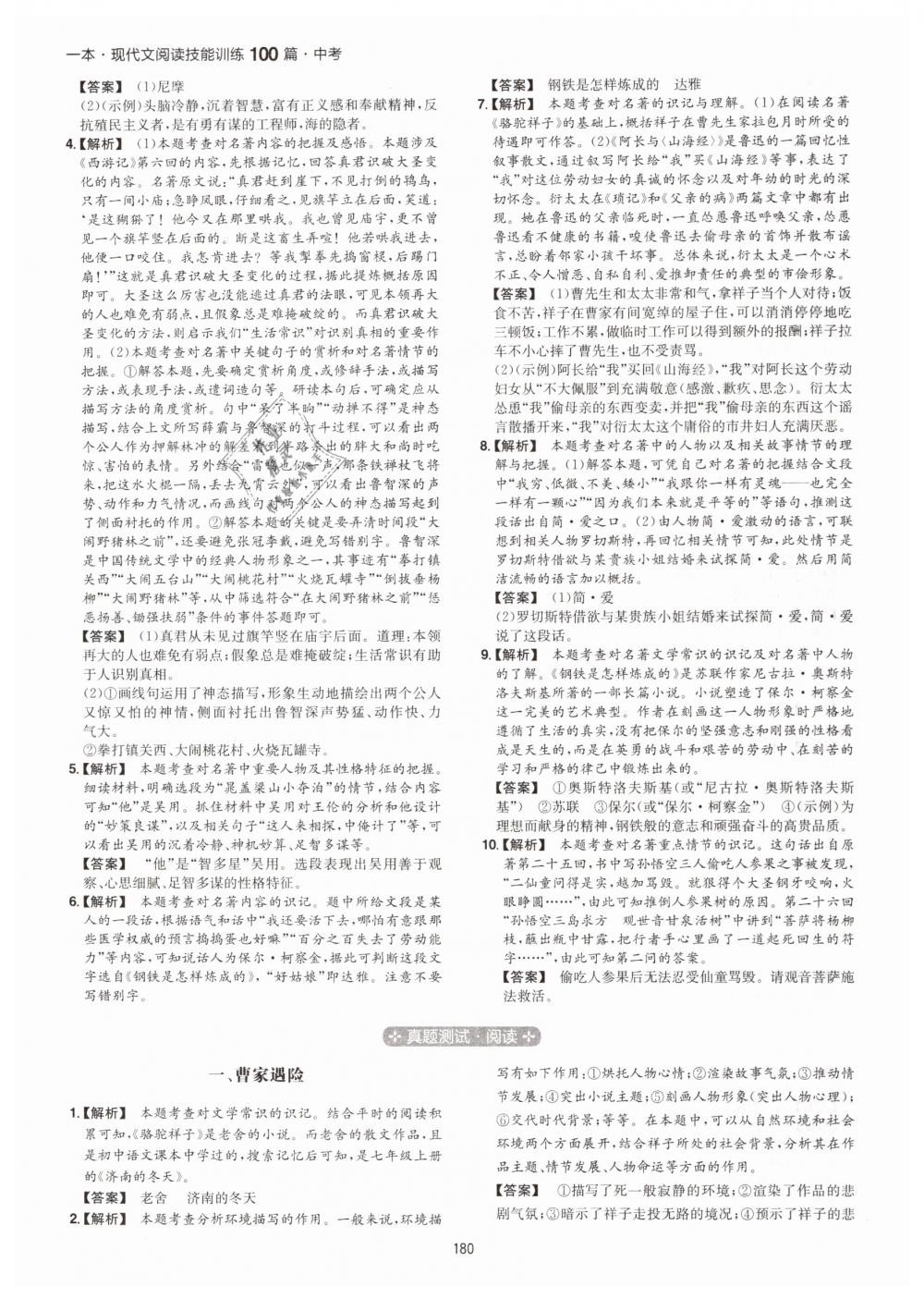 2019年一本中考現(xiàn)代文閱讀技能訓(xùn)練100篇 第32頁(yè)