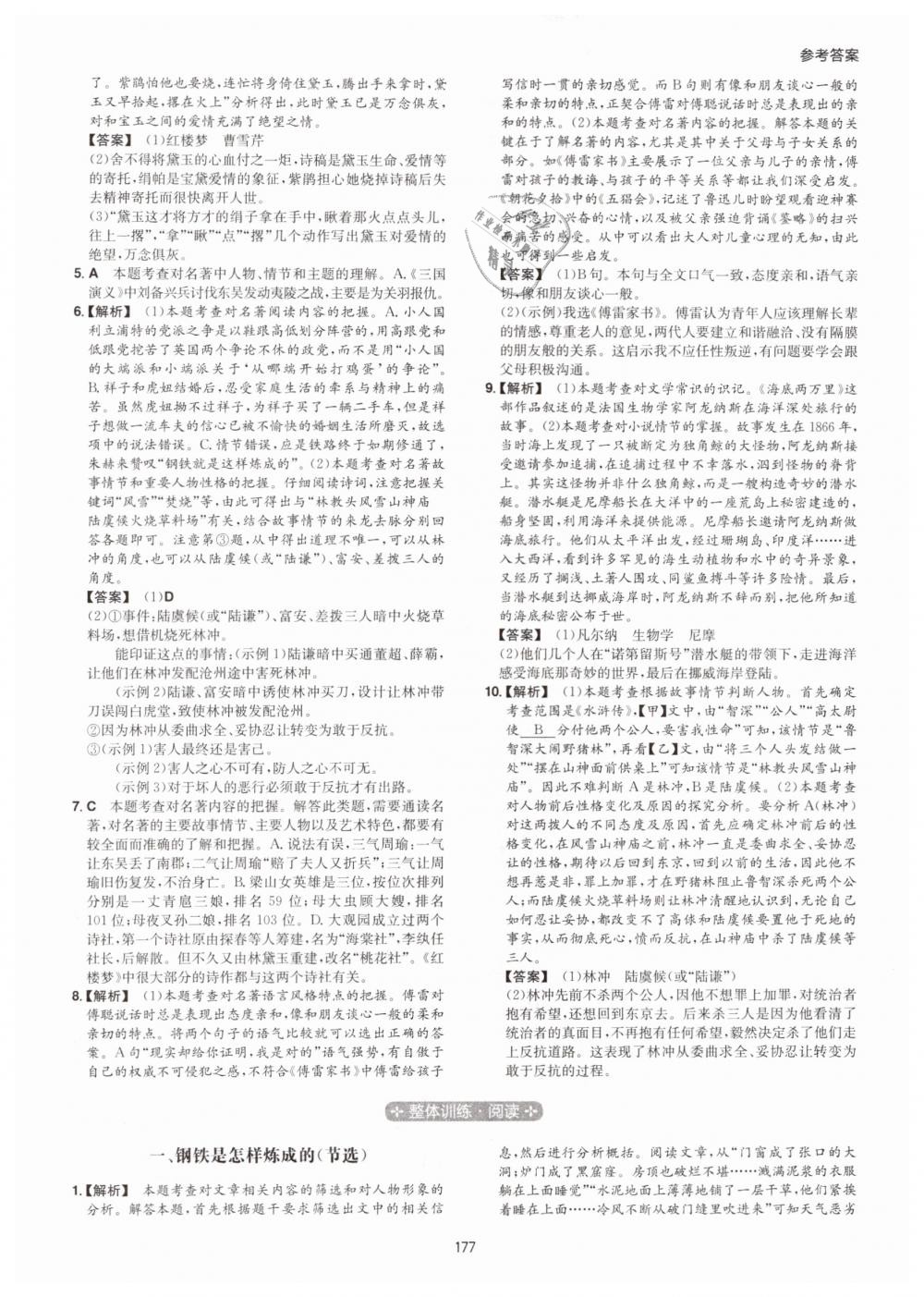 2019年一本中考現代文閱讀技能訓練100篇 第29頁