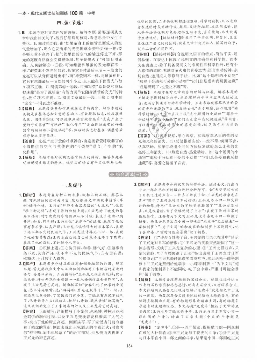 2019年一本中考現(xiàn)代文閱讀技能訓練100篇 第36頁