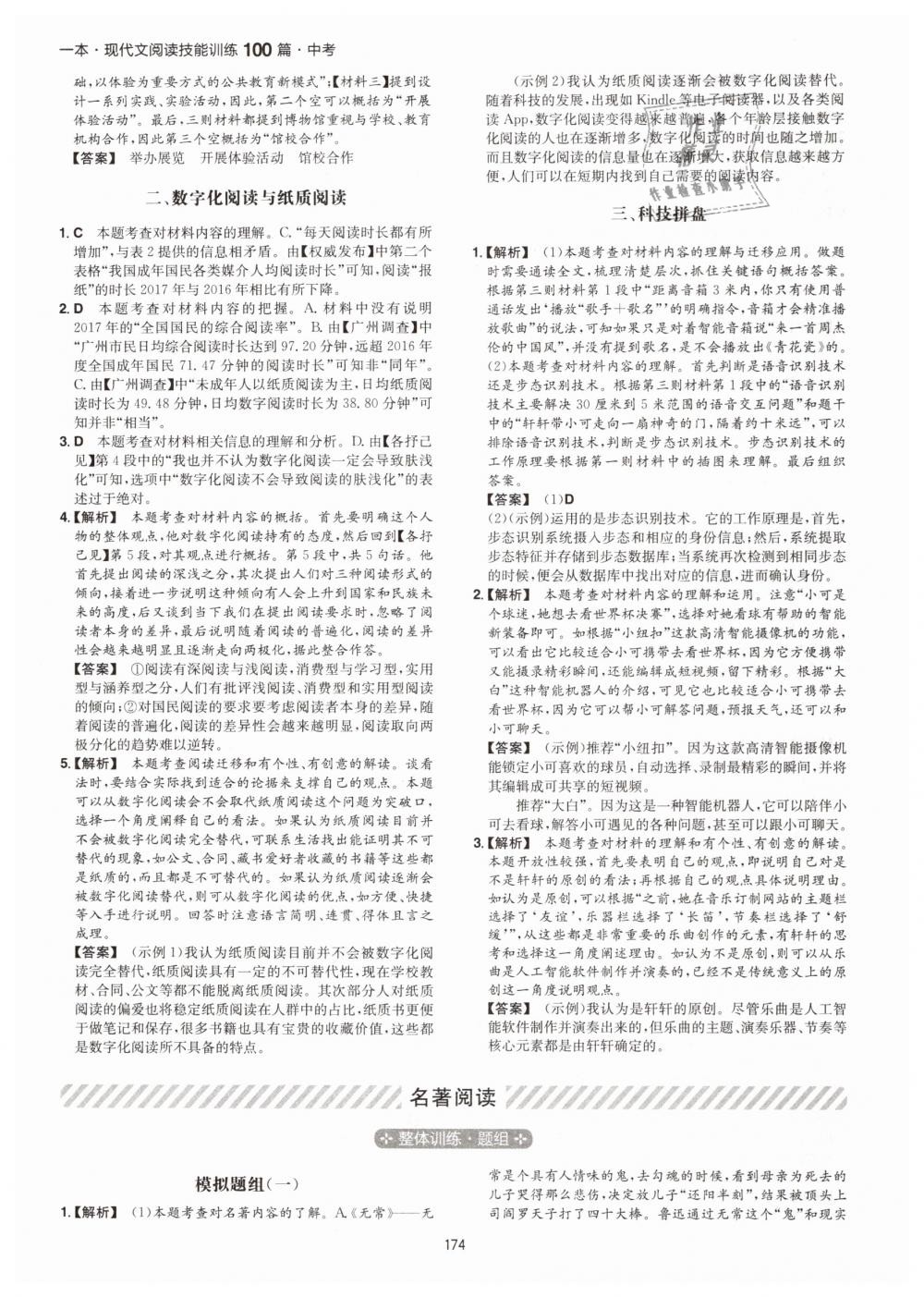 2019年一本中考現(xiàn)代文閱讀技能訓(xùn)練100篇 第26頁