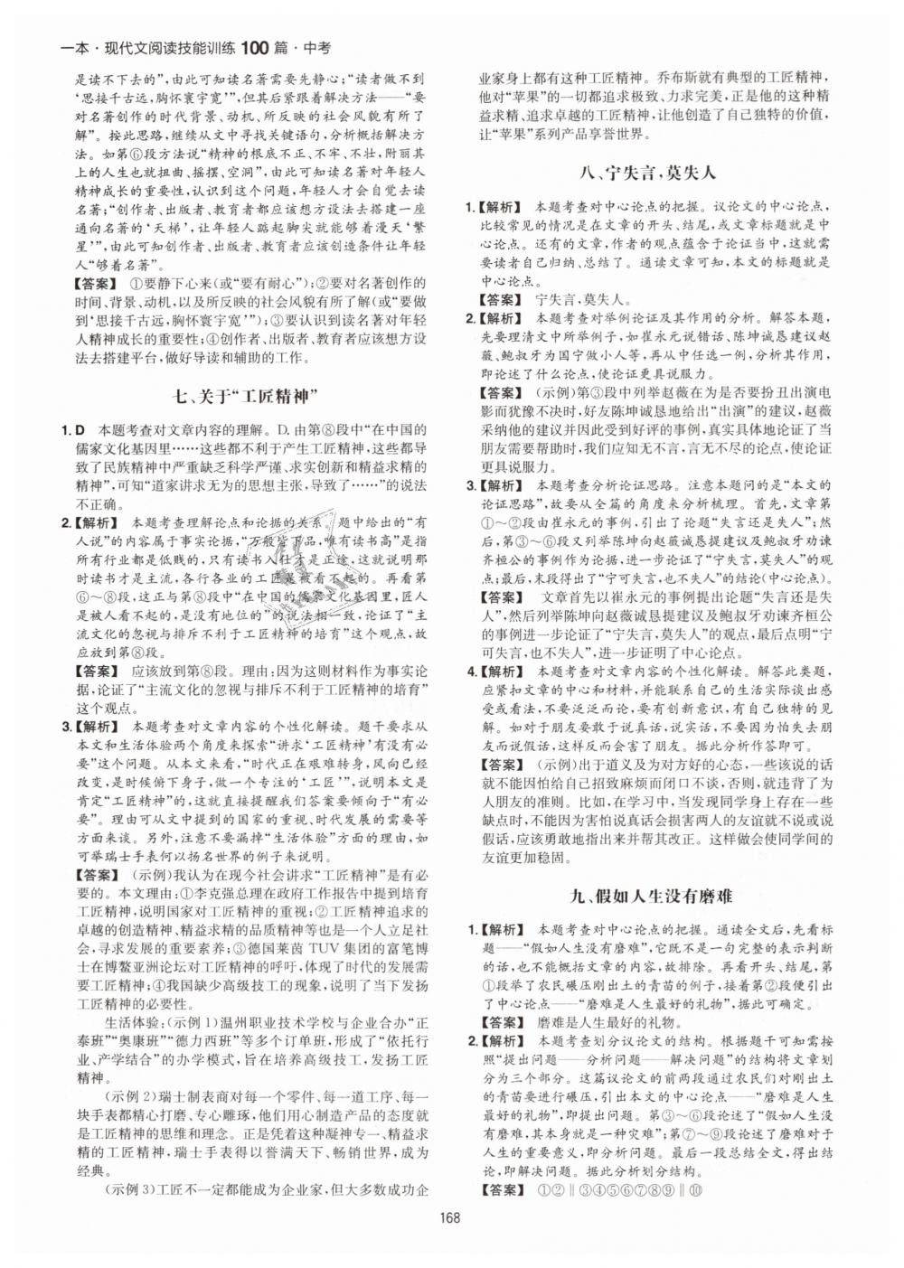 2019年一本中考現(xiàn)代文閱讀技能訓(xùn)練100篇 第20頁