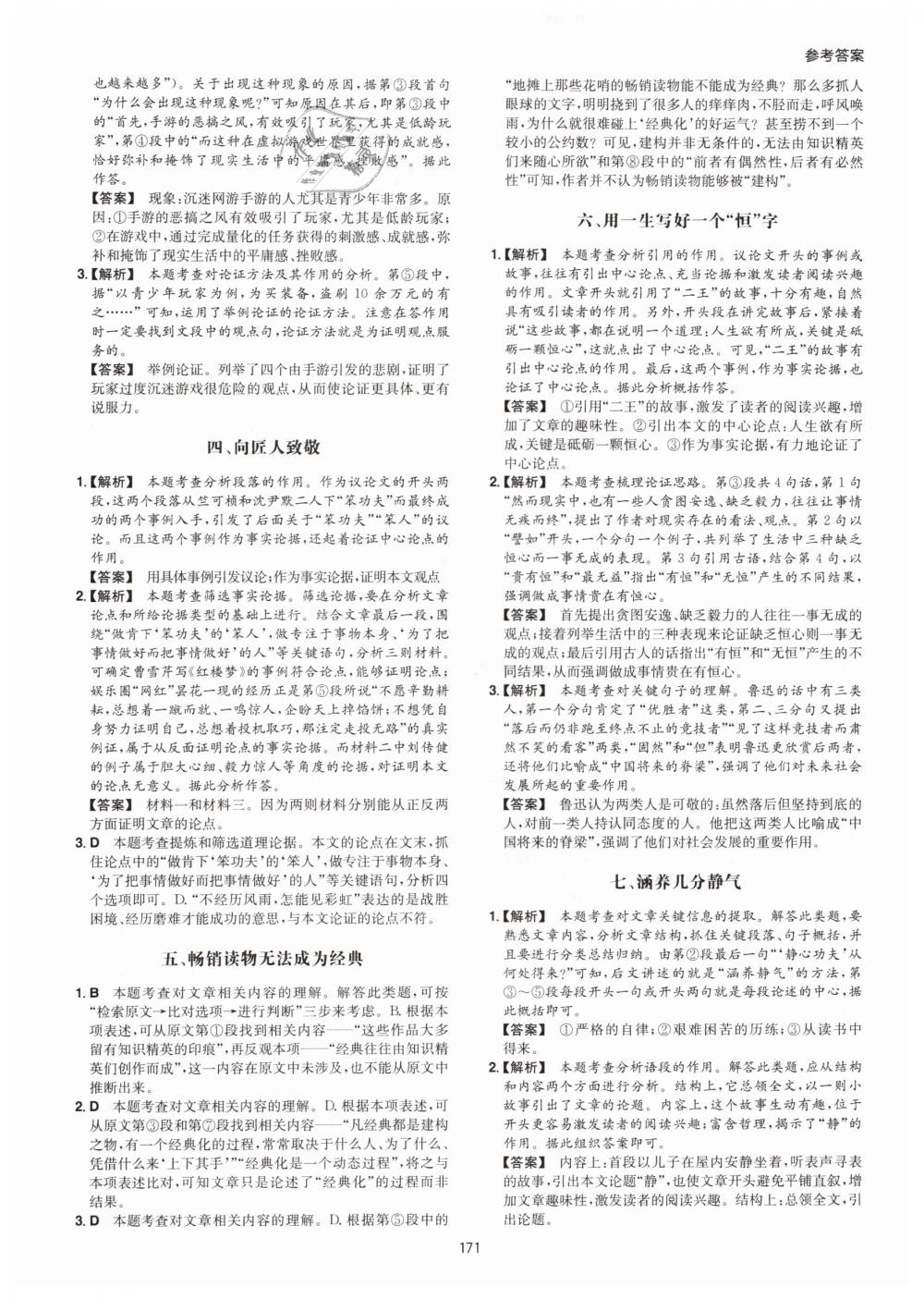 2019年一本中考現(xiàn)代文閱讀技能訓(xùn)練100篇 第23頁(yè)