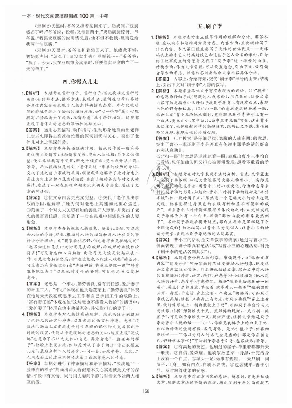 2019年一本中考現(xiàn)代文閱讀技能訓(xùn)練100篇 第10頁(yè)