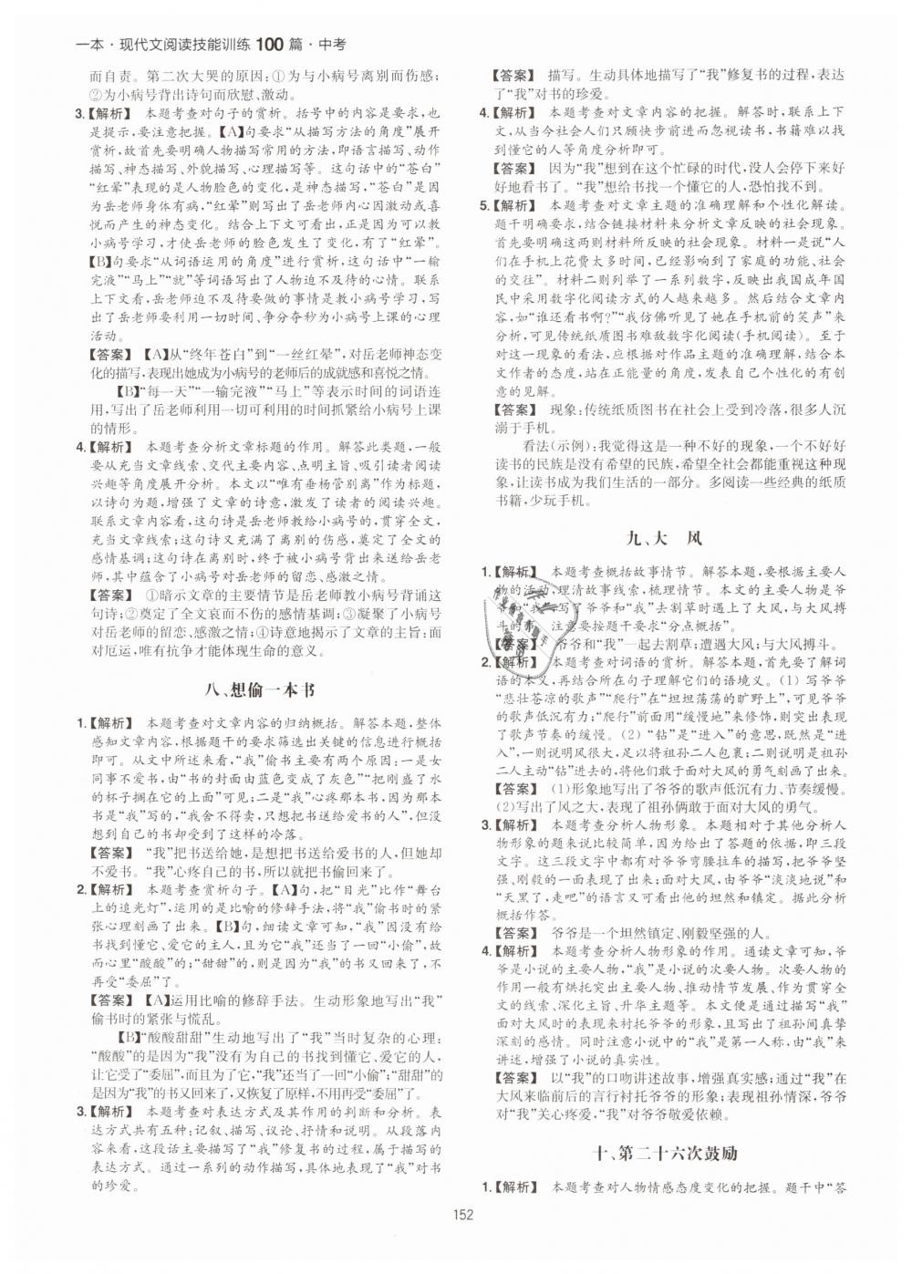 2019年一本中考現(xiàn)代文閱讀技能訓(xùn)練100篇 第4頁(yè)