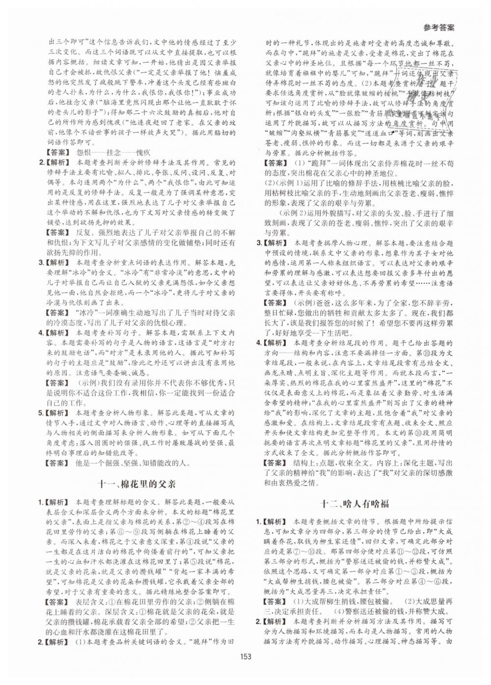 2019年一本中考現(xiàn)代文閱讀技能訓(xùn)練100篇 第5頁