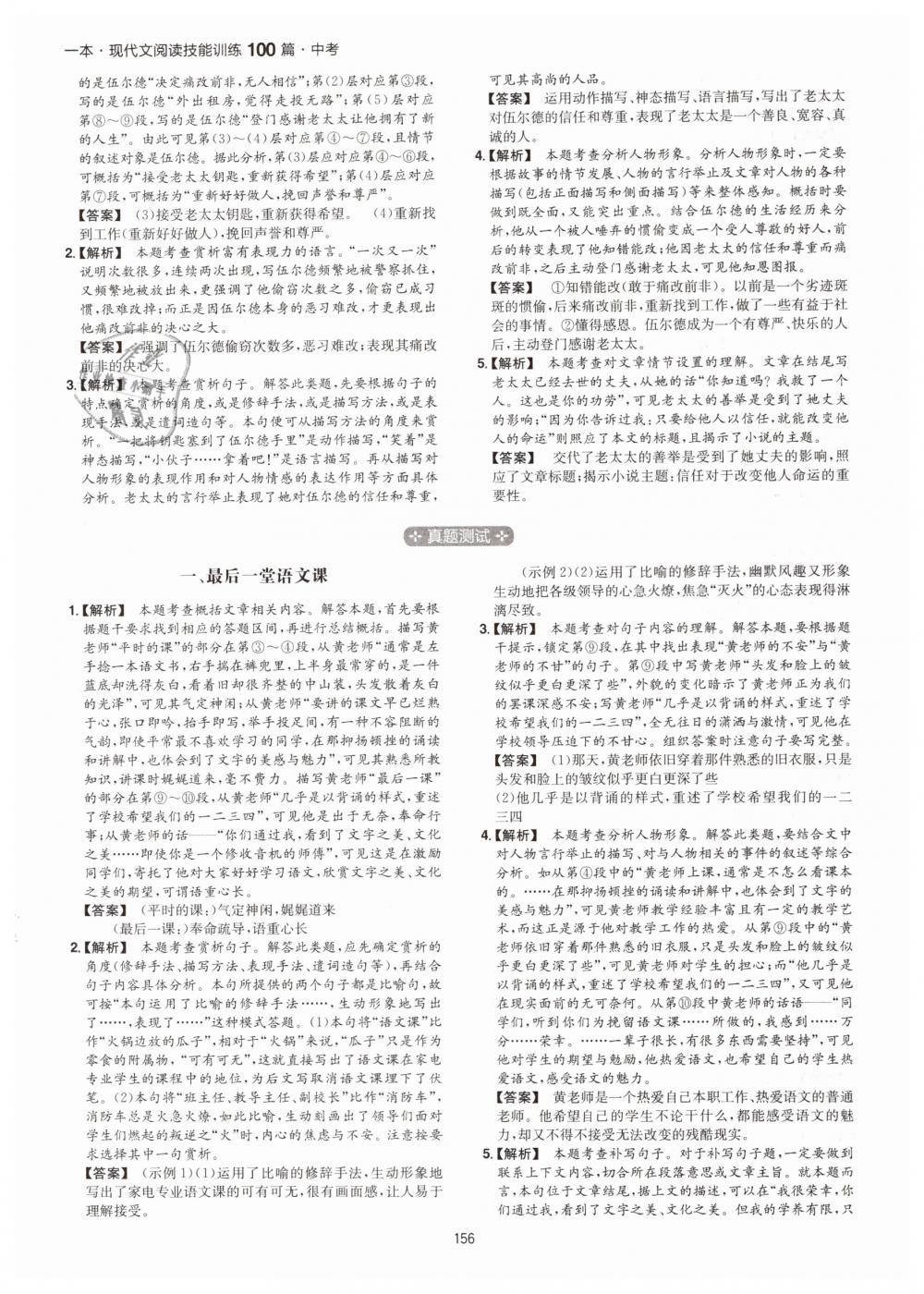 2019年一本中考現(xiàn)代文閱讀技能訓(xùn)練100篇 第8頁(yè)