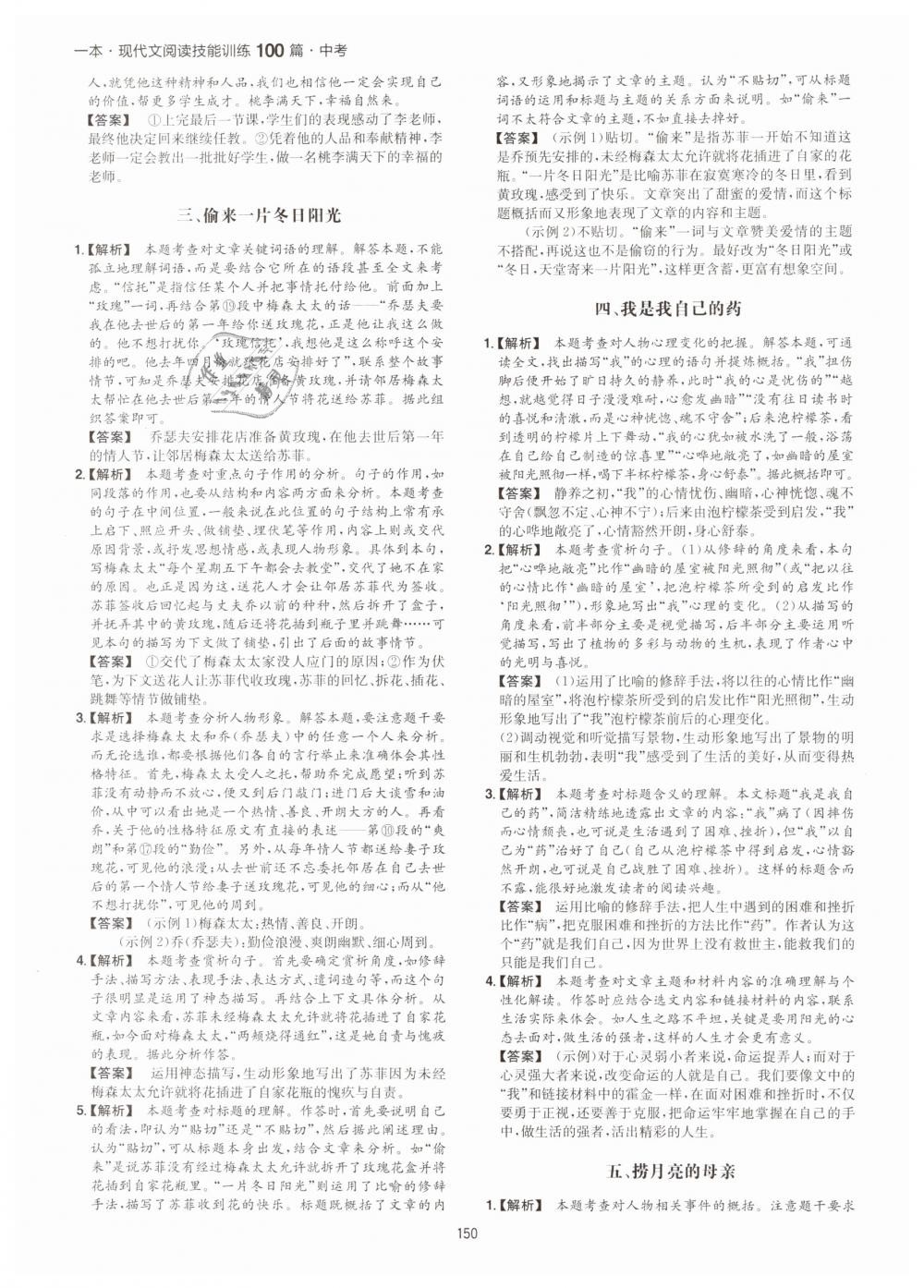 2019年一本中考現(xiàn)代文閱讀技能訓(xùn)練100篇 第2頁