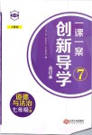 2019年一課一案創(chuàng)新導(dǎo)學(xué)七年級(jí)道德與法治下冊(cè)人教版