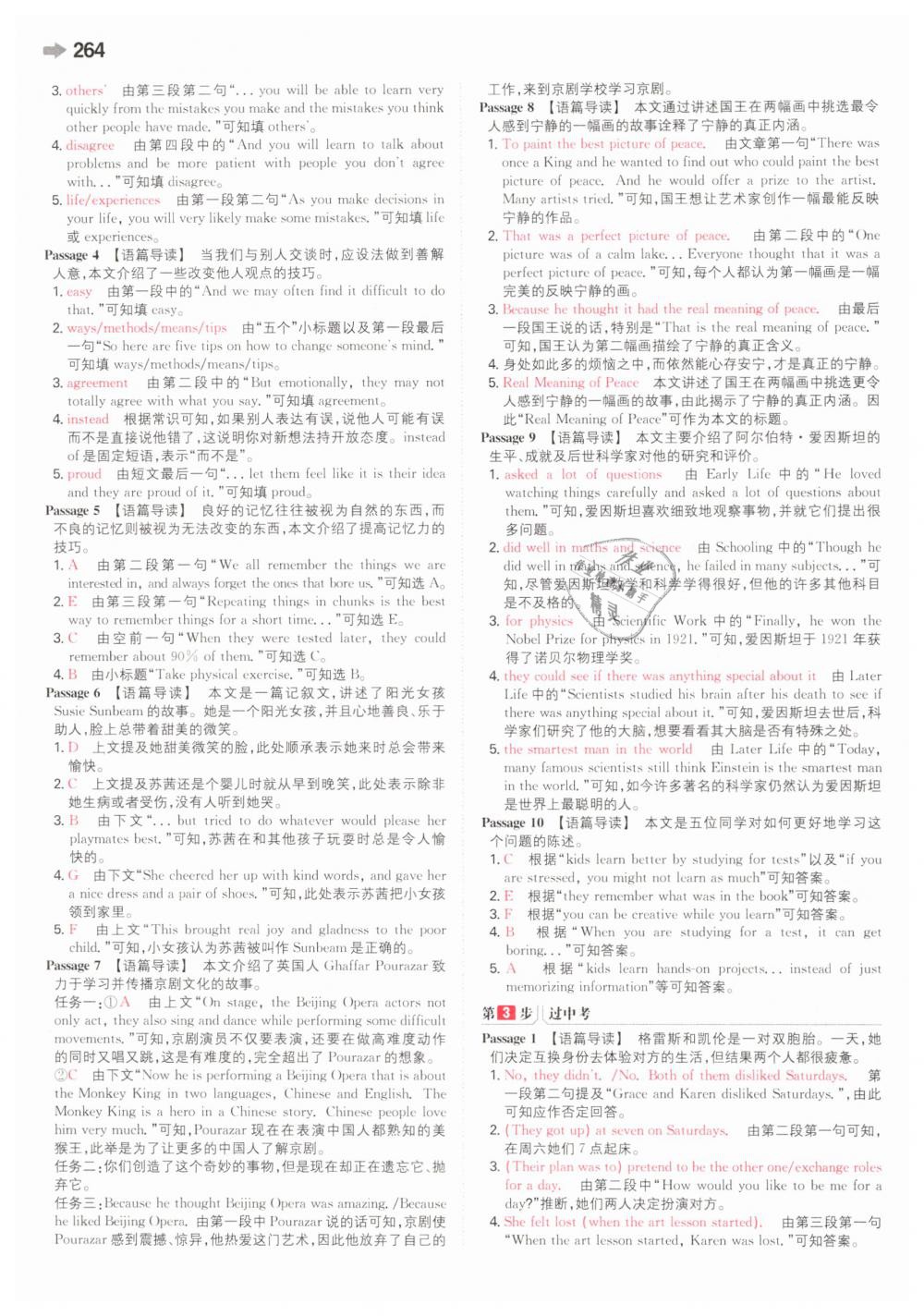 2019年一本中考英語(yǔ)新課標(biāo)版 第48頁(yè)