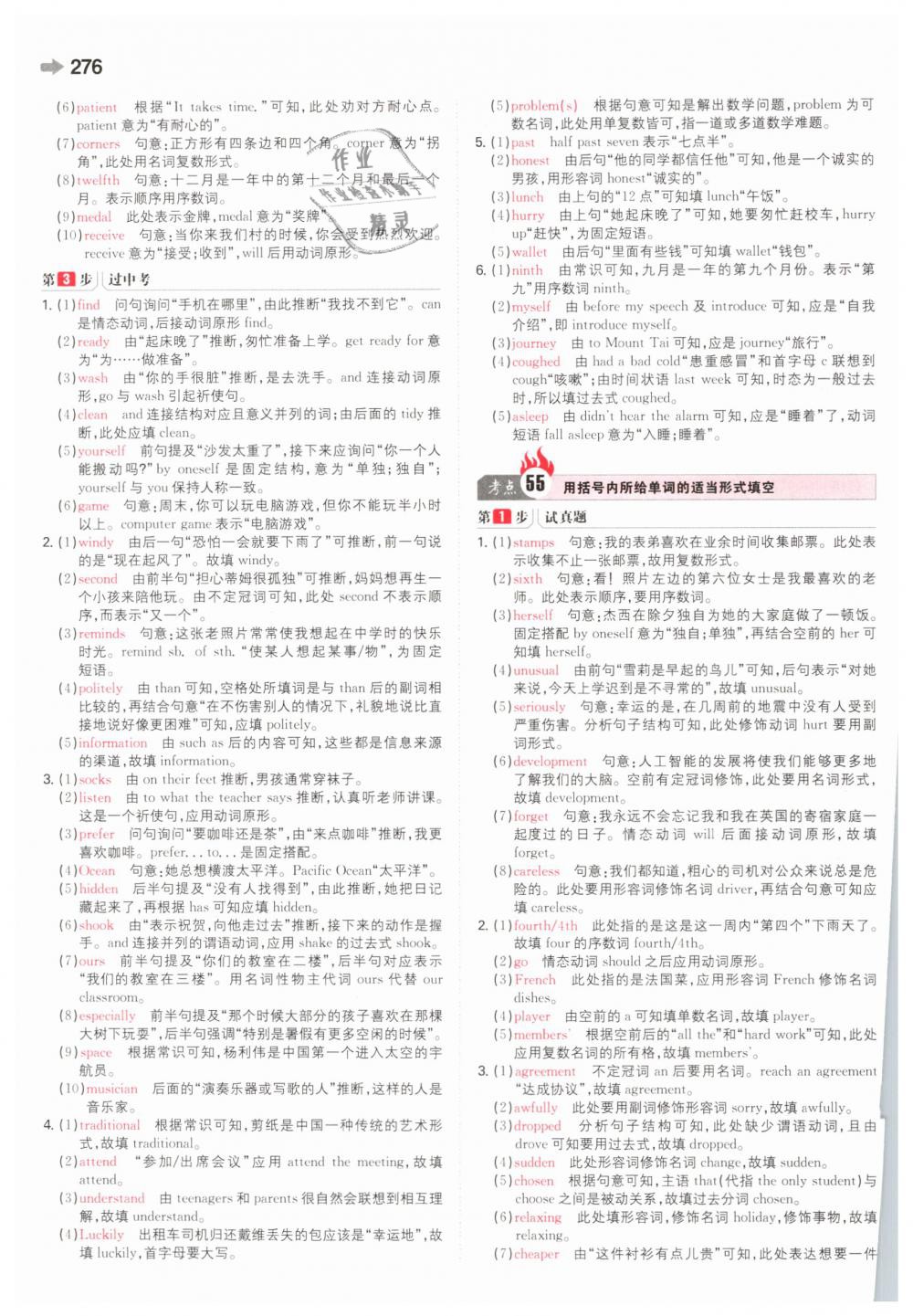 2019年一本中考英語新課標(biāo)版 第60頁