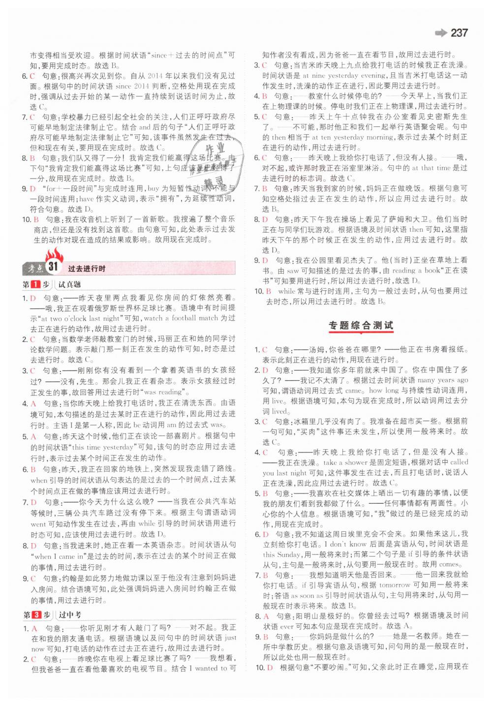 2019年一本中考英語(yǔ)新課標(biāo)版 第21頁(yè)