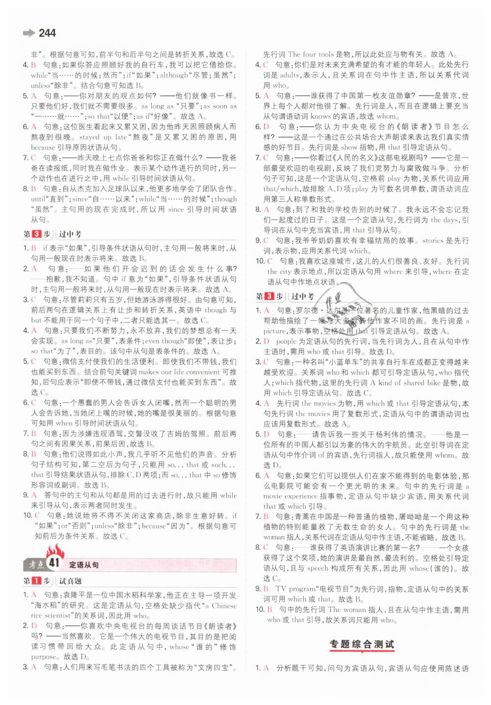 2019年一本中考英語(yǔ)新課標(biāo)版 第28頁(yè)